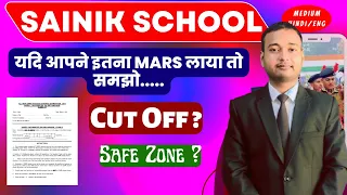 👍🏻 इतने marks पर होगा selection |Sainik School Exam 2023 Cut Off |Expected Cut off @sainikclasses