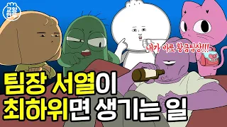 영상 마감을 못 맞추면 이런 게 나옵니다ㅣ팀 교양만두의 가족같은 회사 생활