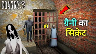 I Found Granny & Grandpa's Secret Behind This DOOR | Granny Chapter 3 | in Hindi