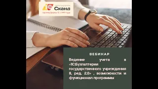 Ведение учета в "1С:БГУ 8, редакция 2.0", возможности и функционал