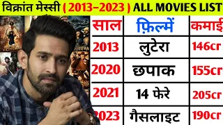 Vikrant Massey (2013–2023) all movie list || Vikrant Massey hit or flop movies list #vikrantmassey