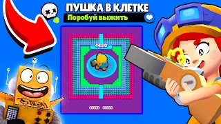 ✅ПУШКА В КЛЕТКЕ НОВЫЙ МИНИ РЕЖИМ BRAWL STARS КОНЦЕПТ