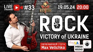 ROCK Victory of Ukraine -  LIVE #33 (19.05.2024р.)