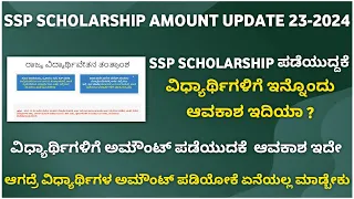 ssp scholarship update 2023-24 | ssp scholarship update 2022-23 | ssp scholarship .