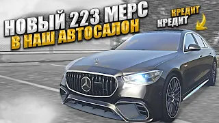 НОВЫЙ И ПРОСТО ЛУЧШИЙ МЕРСЕДЕС 223 В НАШ АВТОСАЛОН. GTA 5 RP MAJESTIC / ГТА 5 РП МАДЖЕСТИК