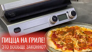 Эксперимент! Пробуем приготовить пиццу на гриле! Лайфхаки от повара как сделать настоящую пиццу!