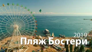 Пляж Бостери, Иссык-Куль, сезон 2019