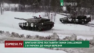 Британія хоче поставити танки Challenger 2 в Україну до кінця березня