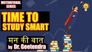 Motivation Series : "Mann Ki Baat" : Episode - 9 : Time To Study Smart