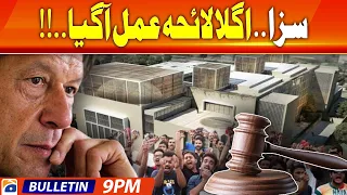 Geo News Bulletin 9 PM - 𝐏𝐓𝐈'𝐬 𝐧𝐞𝐱𝐭 𝐩𝐥𝐚𝐧 𝐚𝐠𝐚𝐢𝐧𝐬𝐭 𝐒𝐞𝐧𝐭𝐞𝐧𝐜𝐞!! | 30th January 2024