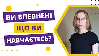 Ілюзія навчання: чи ви дійсно вчите англійську?