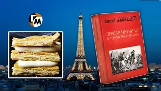 В чем рецепт Наполеона? -- ГМ, #170