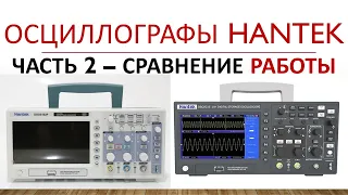 Hantek DSO 5102p и DSO 2C10 - Часть2 Сравнение работы