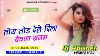 Ae Toy Toid Dele Dila Ge Bewafa Sanam 💔 || Khortha Dj Song Breakup Jhumar Mix By Dj Abishek Mixing