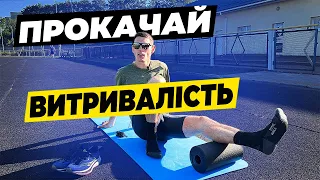 Як розвивати витривалість під час бігу? | Найкращі тренувальні практики бігуна | Частина 3