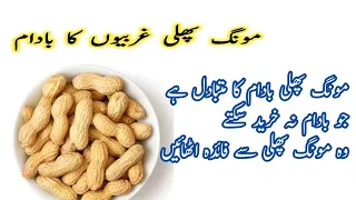 Mungfali Khane Ke Fayde  | mungfali ko khane ka tarika | Health Benefits Of Peanuts