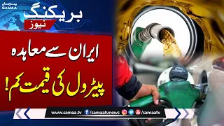 Important News For Public | Petrol Price | Iran President In Pakistan | SAMAA TV