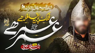 Motivational Manqabat Umar e Farooq -  Umar Umar Hai - Ahmed Usman Siddiqui-Naat