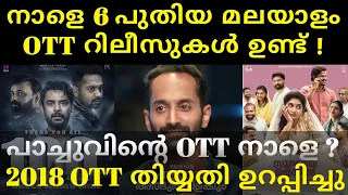 New Ott Releases Malayalam | Pachuvum Albhutha Vilakkum Ott Release Date | 2018 Movie Ott Release |