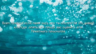 Клип "Давай взорвем"