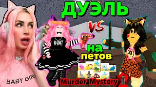 ПВП в МАРДЕР МИСТЕРИ на ПИТОМЦЕВ АДОПТ МИ Roblox