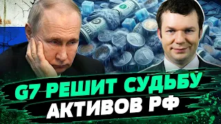 Активы Кремля – что это за деньги? Какую схему придумали в ЕС? — Иван Ус