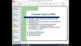 "Нейроэндокринный синдром в гинекологии..."