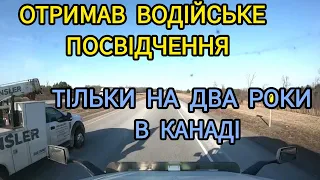 🟢ЧОМУ Я ОТРИМАВ НОВУ DRIVER"S LICENSE ТІЛЬКИ НА ДВА РОКИ 🟢А МИ З #NEW #BRUNSWICK #CANADA 🟢