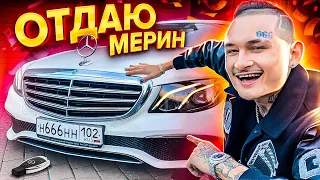 Розыгрыш ЛЕГЕНДЫ... Новому Мерину ГОД!