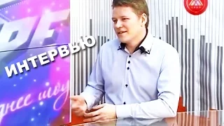 Интервью | Алексей Наумец | Проект "Звезды в ударе"