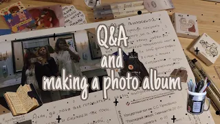 Q&A | делаю фотоальбом