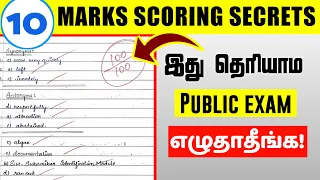 📝இப்படி ஒரு முறை Exam எழுதி பாருங்க|high mark scoring secrets revealed 😱exam tips|Mr brother