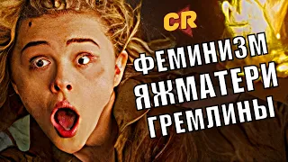 САМЫЙ БЕЗУМНЫЙ ФЕМ-БОЕВИК [Кино-Разнос]