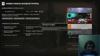 Destiny 2 | Поиск боевой группы (бета-версия), тестируем!