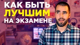 Как Готовиться к Экзаменам: 5 советов