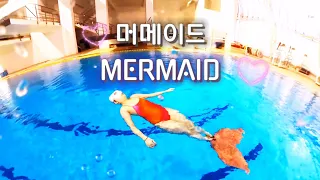 머메이드가 자유롭게 헤엄치는 모습은 마치 꿈같은 판타지 -The sight of mermaids swimming freely is like a dream-like fantasy.