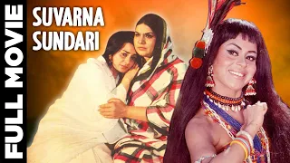 Suvarna Sundari (1957) Full Movie | सुवर्ण सुंदरी | Akkineni Nageshwara Rao, Shyama