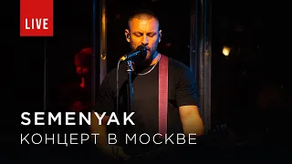 SEMENYAK в Москве (LIVE) | 17.12.2019