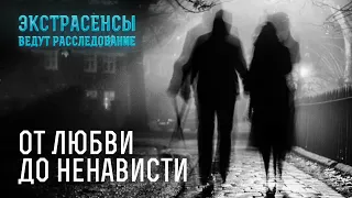 Мистические истории любви и потерь – Экстрасенсы ведут расследование