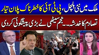 Najam Sethi Revealed PTI's New Plan Made Huge Prediction | Sethi Se Sawal | SAMAA TV