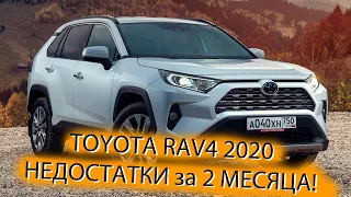 Новая Toyota RAV4 2020 в максималке: недостатки в эксплуатации!