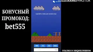 НОВАЯ ВЫИГРЫШНАЯ СТРАТЕГИЯ НА ИГРУ SUPER MARIO В 1XBET/MELBET/BETWINNER