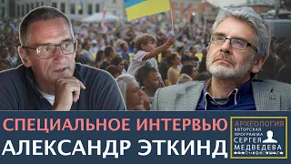 "Ему стало скучно". Александр Эткинд о том, как Путин запустил механизм самоуничтожения