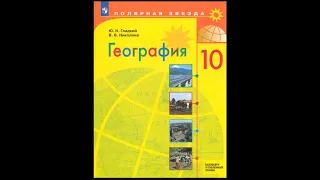 География 10кл. §5 Земельные ресурсы