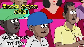 Natia Comedy Part 196 || Cinema Hallre Natia