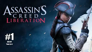 СТРИМ▲ Assassins Creed Liberation HD