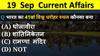 19 September Current Affairs 2023 Daily Current Affairs Today Current Affairs, Current Affairs Hindi