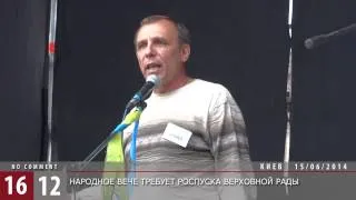 Народное Вече требует роспуска Верховной рады / 1612