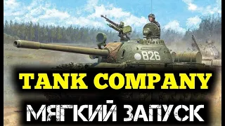 TANK COMPANY ➤ ОБНОВА ➤ КАЧАЕМ ТАНКИ