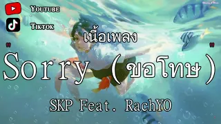 SKP Feat. RachYO - Sorry (ขอโทษ)《เนื้อเพลง》